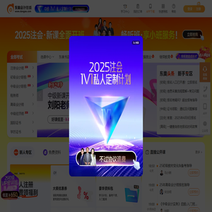 东奥会计在线 - 会计职称考试培训「专注会计职业教育26年」