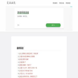 幽默笑话百分百,只有笑话的网站