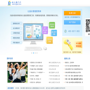 幼儿园门户网 - 免费幼儿园网站建设平台 | 国内最专业的幼教行业门户网站