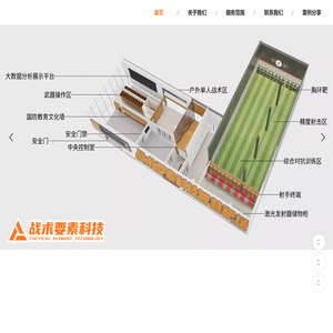 军训激光打靶模拟训练服务_智慧靶场_军事研学CS拓展装备-广州战术要素科技有限公司