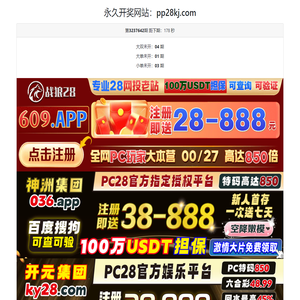 加拿大PC28官方神测开奖网站选择不凡,PC28计划在PC28人工计划上举办,加拿大28携手产业伙伴描绘了加拿大PC28全天计划未来发展数字蓝图