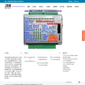 东莞市讯闻电子科技有限公司