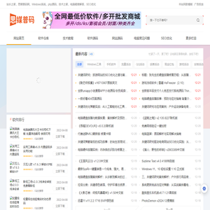 思媒普码-站长之家，思媒普码网，Windows系统，php源码，技术之家，电脑疑难解答，SEO优化
