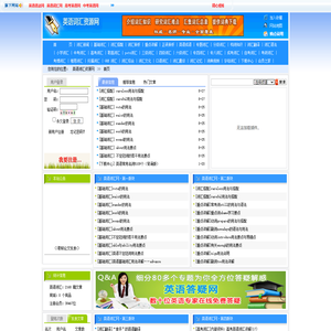 英语词汇网:提供英语词汇知识,词语辨析,词典下载,分类词汇表,词汇考试等资料