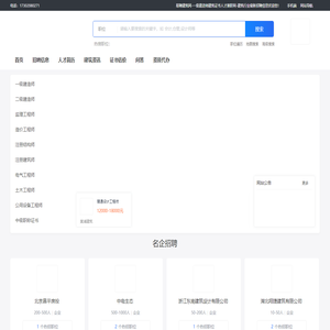 易聘建筑网-一级建造师建筑证书人才兼职网-建筑行业最新招聘信息