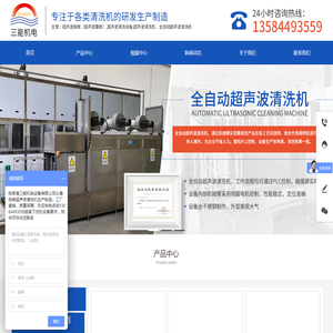 超声波清洗机，全自动超声波清洗机，超声波清洗设备，超声波震板，超声波振板材，超声波震盒，超声波震盒。铝箔清洗机，铜箔清洗机，铜带清洗机，铝带清洗机。铜丝清洗机，铝线清洗机，铜线清洗机，不锈钢丝清洗机，_张家港三能机电设备有限公司
