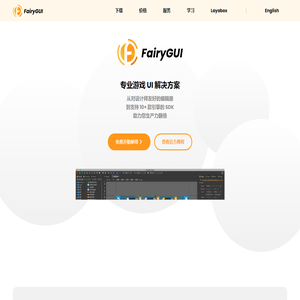 FairyGUI