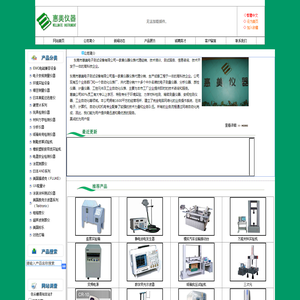 惠美仪器通用电子测量仪器|环境试验设备|光学和长度测量仪器|便携仪表和工具耗材|专业电子测量仪器|力学和材料试验设备|工控元件和自动化仪表