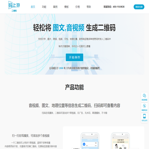 码上游二维码生成器|轻松将图片语音和视频生成二维码