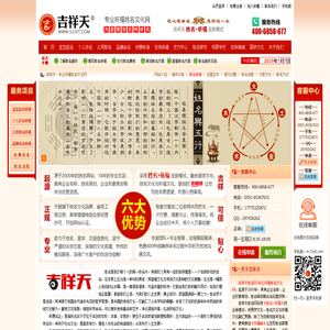 吉祥天姓名网_专业祈福姓名网_宝宝起名 成人改名 公司起名 商标起名