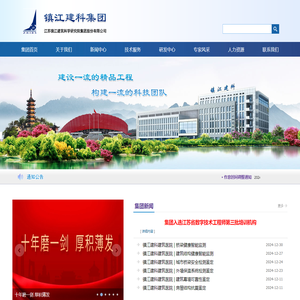 江苏镇江建筑科学研究院集团股份有限公司