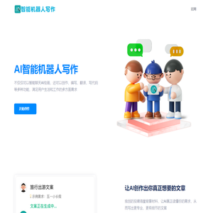ai智能机器人写作,AI写作助手,AI文案改写,伪原创文章写作-猪小侠网络科技