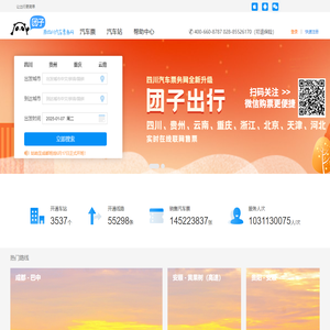 倍施特汽车票务网团子:汽车票查询_网上订票_余票预定|团子出行【原四川汽车票务网】