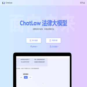 Chatlaw ——面向未来的法律人工智能