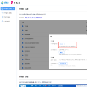 移动认证门户-中国移动帐户管理中心