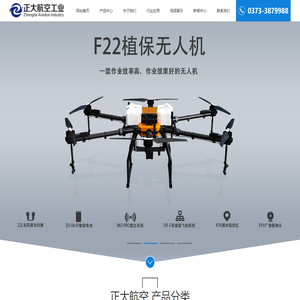 正大航空农业无人机、植保无人机-科技创新,成就未来