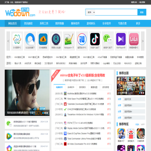 沃下载 - 绿色软件-免费软件下载网站
