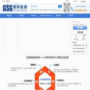 ROHS-CE认证-REACH-FDA-FCC-CPC-EAC-SAA-GSG-杭州绿科检测