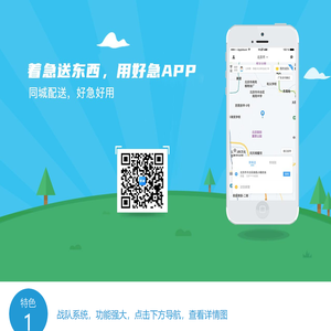 好急app - 免费跑腿系统