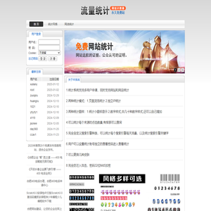 免费网站计数器、网站统计、计数器、流量统计、在线人数统、网页计数器代码、网页统计源码 www.jooh.cn