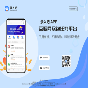 录入吧APP-互联网众包任务平台