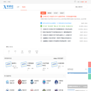 考研校考研论坛_专注名校考研专业课针对性辅导（www.kaoyanxiao.com）