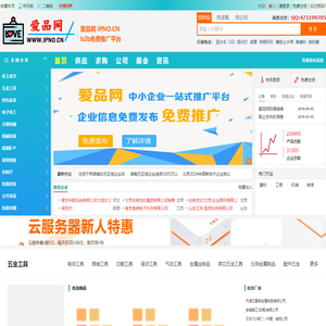 爱品网-免费信息发布平台-免费推广平台-免费B2B网站