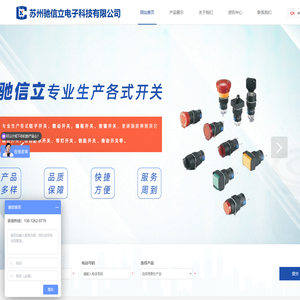 苏州驰信立电子科技有限公司