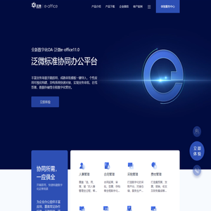 泛微e-office官网_泛微移动办公OA系统标准版_中小组织办公数字化产品