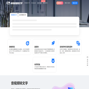 云视听科技-疾蛙录音转文字-原库蛙录音转文字