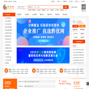 黔优网-互联网+B2B信息推广平台_免费发布信息的网站