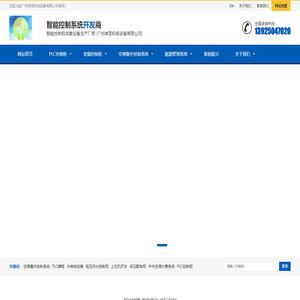 PLC编程|PLC控制柜|变频控制柜|DDC|恒温恒湿|恒压供水控制柜|冷库电控箱|低压配电柜|上位机开发|能源管理|空调计费|空调集中控制系统-广州坤茂机电设备有限公司