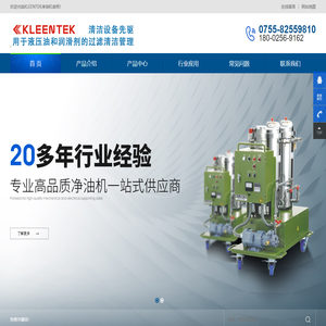 KLEENTEK，静电净油机，滤油机，日本静电机油机-KLEENTEK-Filter.Co.,Ltd