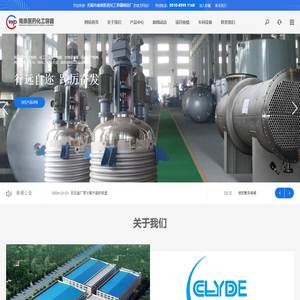 化工设备厂家|反应釜厂家|不锈钢反应釜厂家|无锡市南泉医药化工容器制造厂
