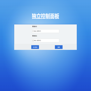 独立控制面板
