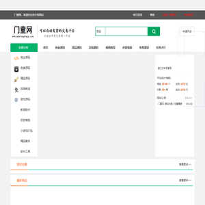 门童源码网-国内优秀的网站源码网、源码交易平台 - 门童网