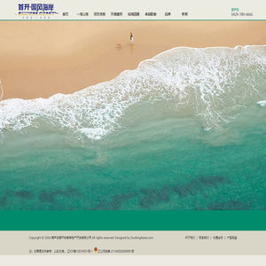 葫芦岛首开宏泰房地产开发有限公司-首开国风海岸-葫芦岛旅游地产海景房