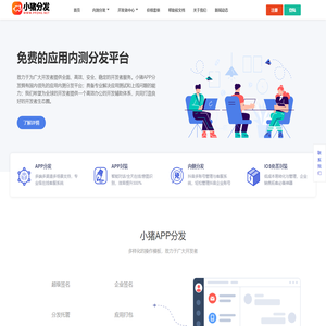 小猪APP分发- APP应用内测托管平台|苹果安卓APP在线封装|网页一键打包APP