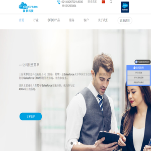 Salesforce官方合作伙伴_CRM定制_salesforce实施_上海翼攀信息科技有限公司