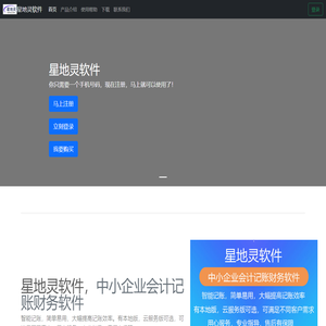 星地灵软件-首页