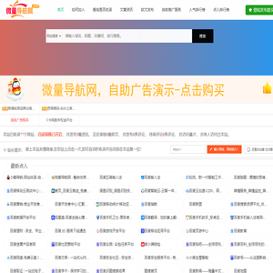 微量导航网-网站收录-自动收录网址，全站导航网