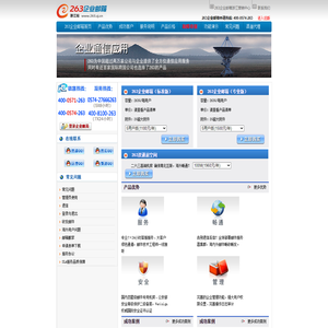企业邮箱|企业邮局--263企业邮箱浙江站-宁波亿泰二六三网络科技有限公司