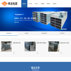 电缆桥架-防火喷塑-热镀锌-桥架厂家-神龙电器