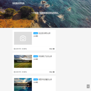 快知数码资讯网 - 数码资讯网