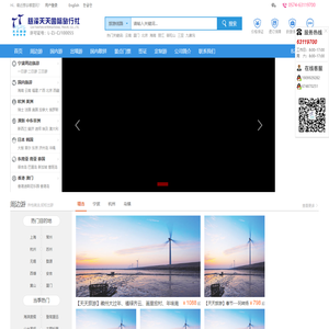 慈溪天天国际旅行社有限公司