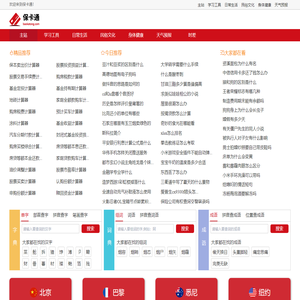 免费查询工具|免费实用查询工具|实用查询工具大全-保卡通
