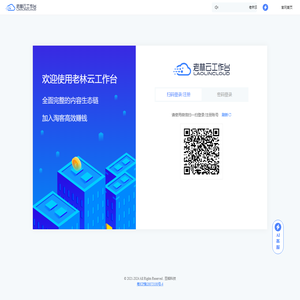 老林云工作台-豆熊科技