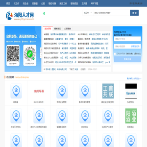 海阳人才网_海阳市最新招聘信息_山东海阳找工作