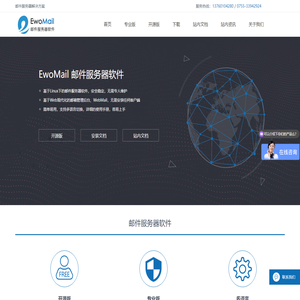 EwoMail邮件服务器,企业邮箱,一键搭建,安全稳定的开源邮件系统