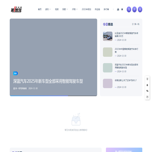 第一智驾汽车网-专注于智能驾驶汽车服务平台  - 第一智驾汽车网